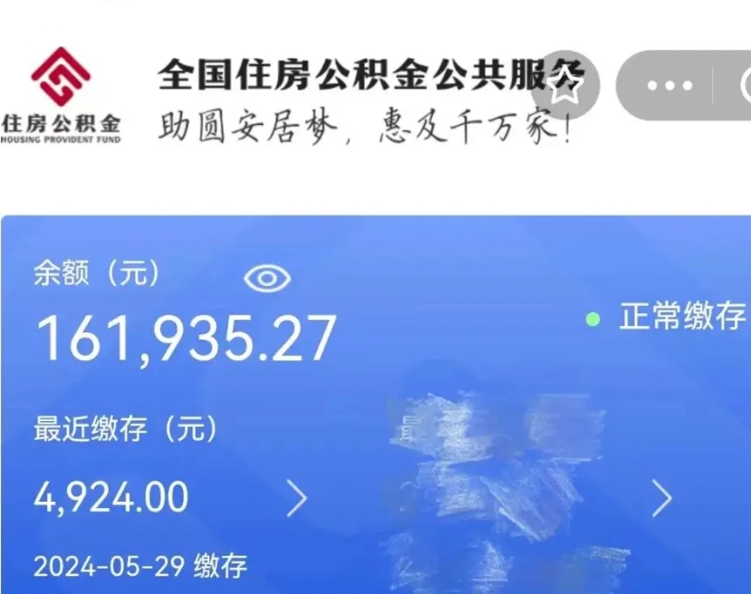 雅安离职多久可以取住房公积金（离职了多长时间可以取公积金）