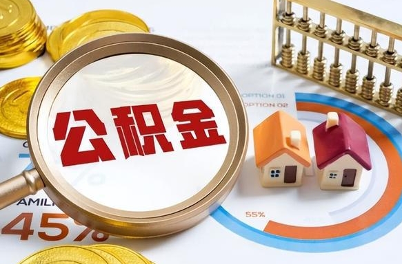 雅安外地的住房公积金怎么提取（外地购房住房公积金提取）